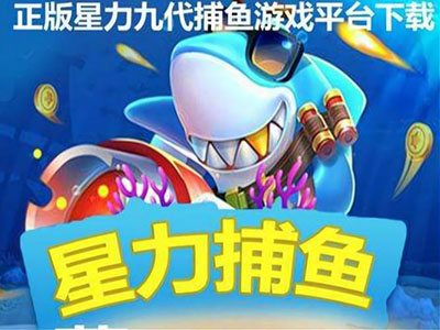 正版游戏星力十代